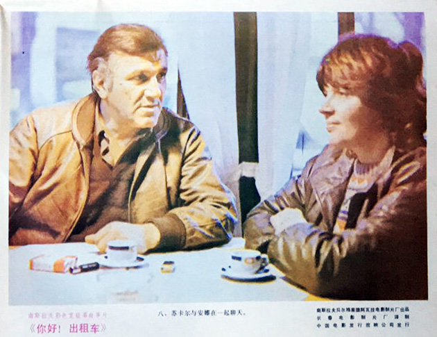 你好出租车(1983)的剧照 你好出租车(1983)的剧照