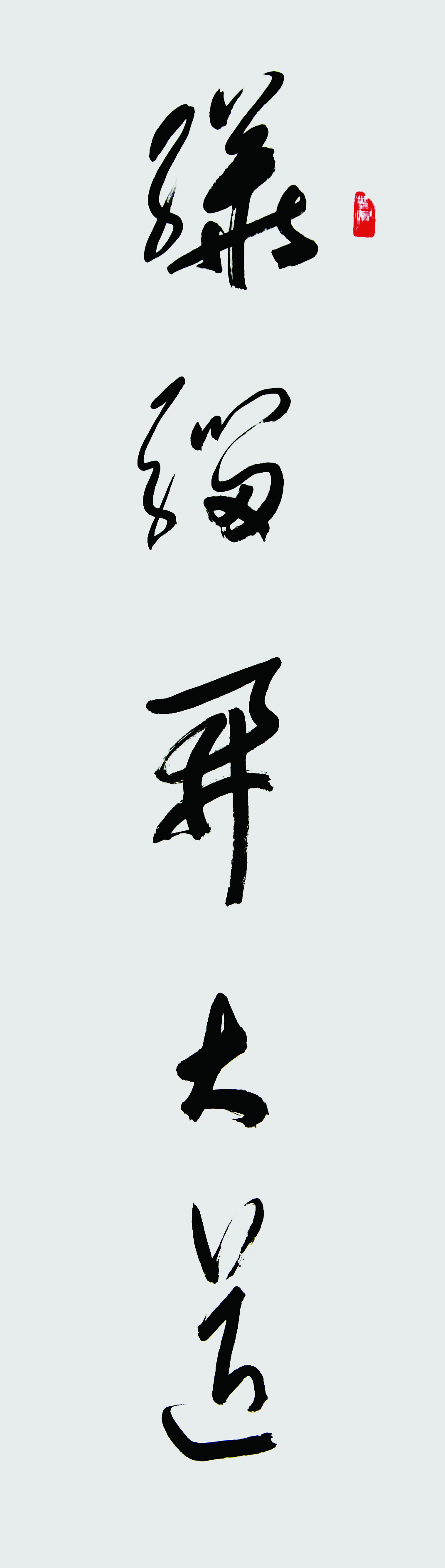 条屏1-2.jpg 条屏1-2.jpg