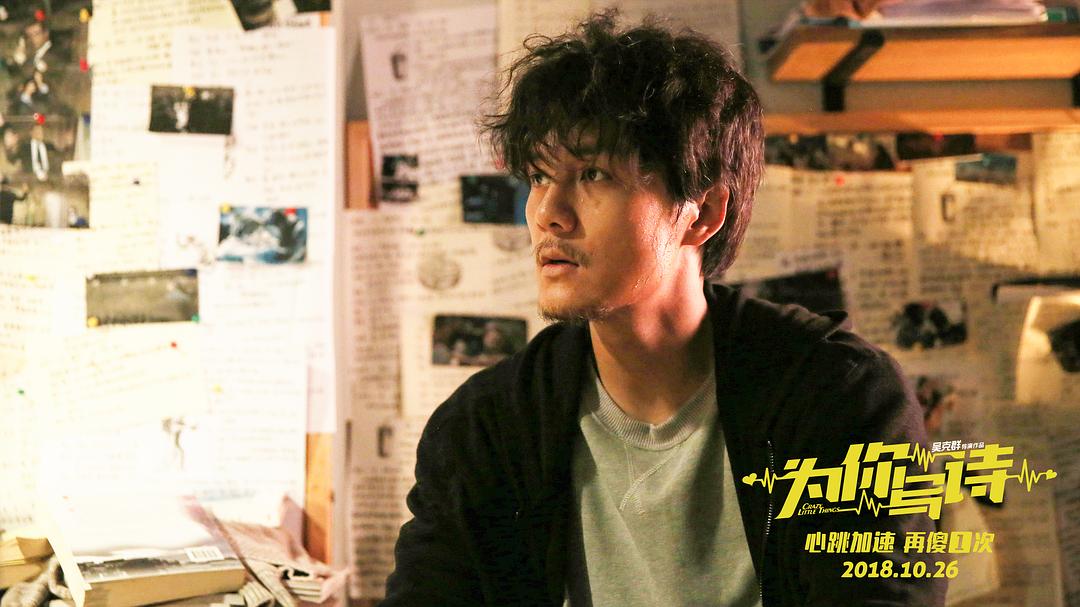 为你写诗
(2018)的剧照 为你写诗
(2018)的剧照