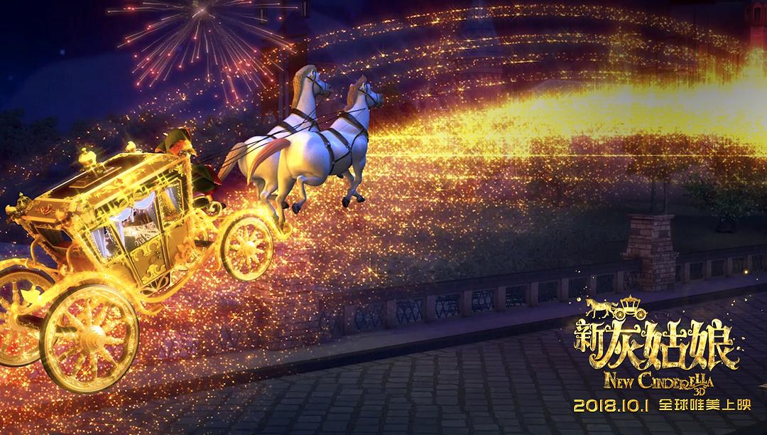 新灰姑娘(2018)的剧照 新灰姑娘(2018)的剧照