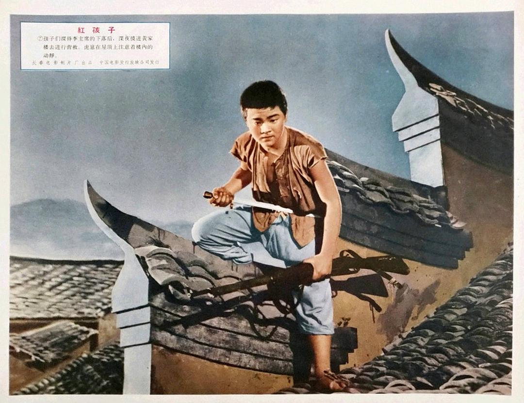 红孩子
(1958)的剧照 红孩子
(1958)的剧照