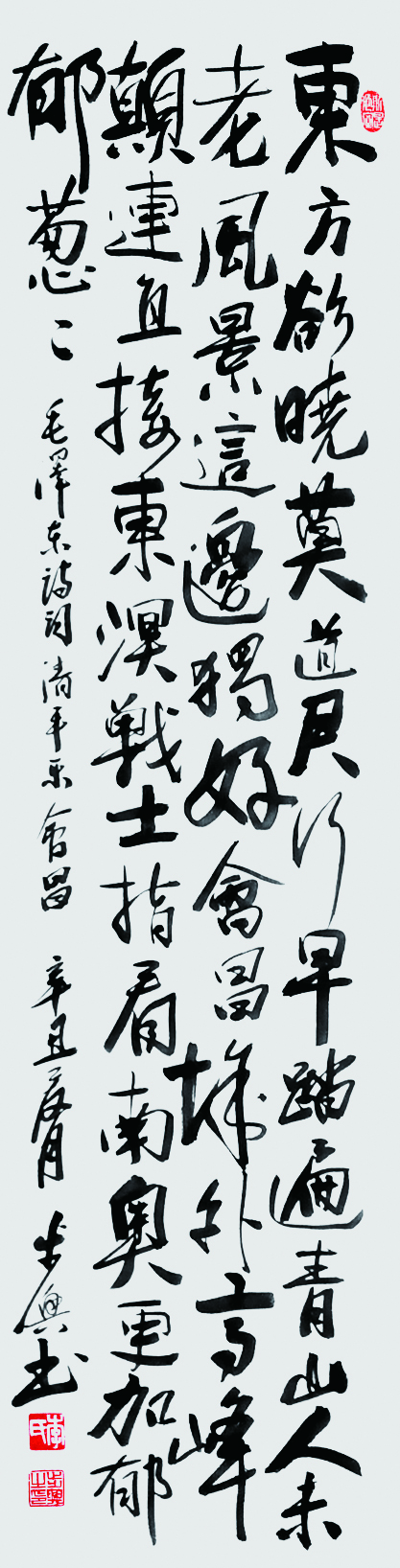 清平乐 会昌 毛泽东诗词 137x34cm 2021.jpg 清平乐 会昌 毛泽东诗词 137x34cm 2021.jpg