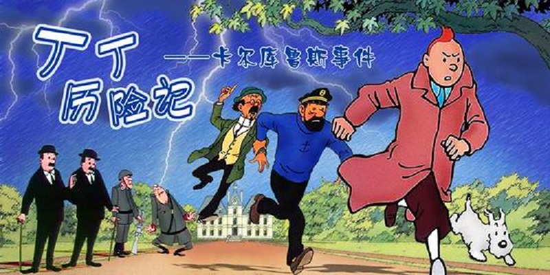 丁丁历险记之卡尔库鲁斯案件(1964)的剧照 丁丁历险记之卡尔库鲁斯案件(1964)的剧照