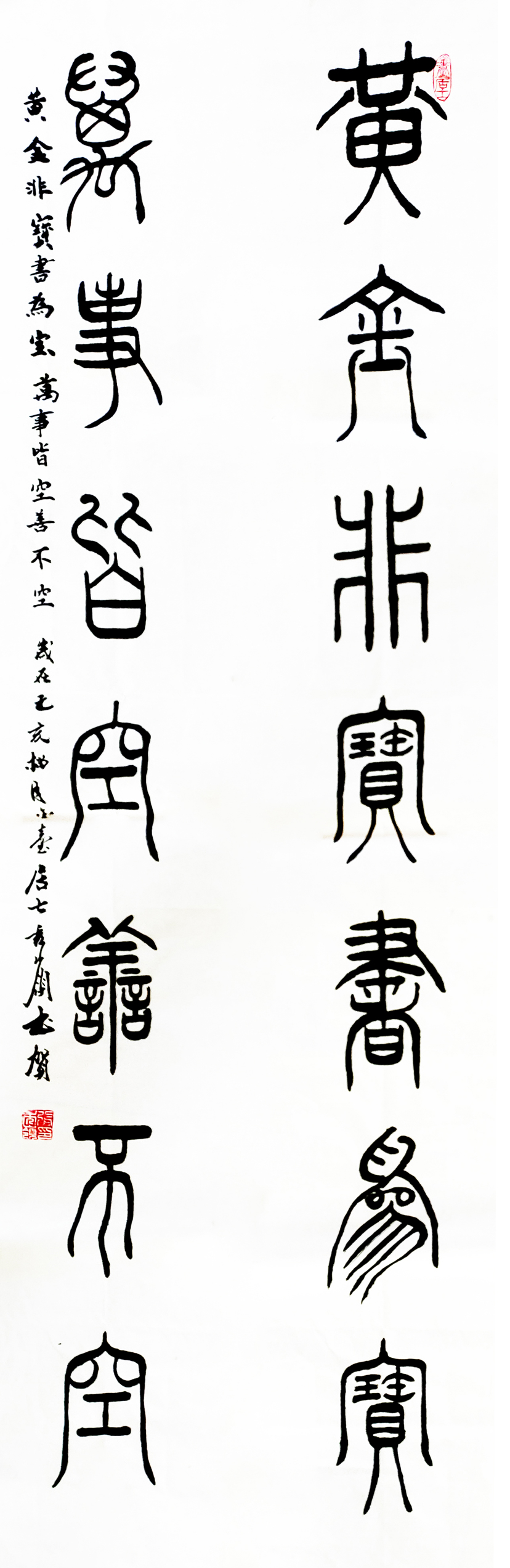 1477-黄金万事篆书对联.尺寸.8平方尺.时间.jpg 1477-黄金万事篆书对联.尺寸.8平方尺.时间.jpg