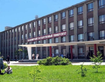 弗拉基米尔国立大学