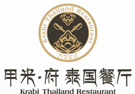 甲米· 府泰国餐厅