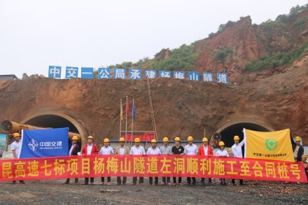 杨梅山隧道贯通