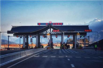 香格里拉—丽江高速公路雄古收费站