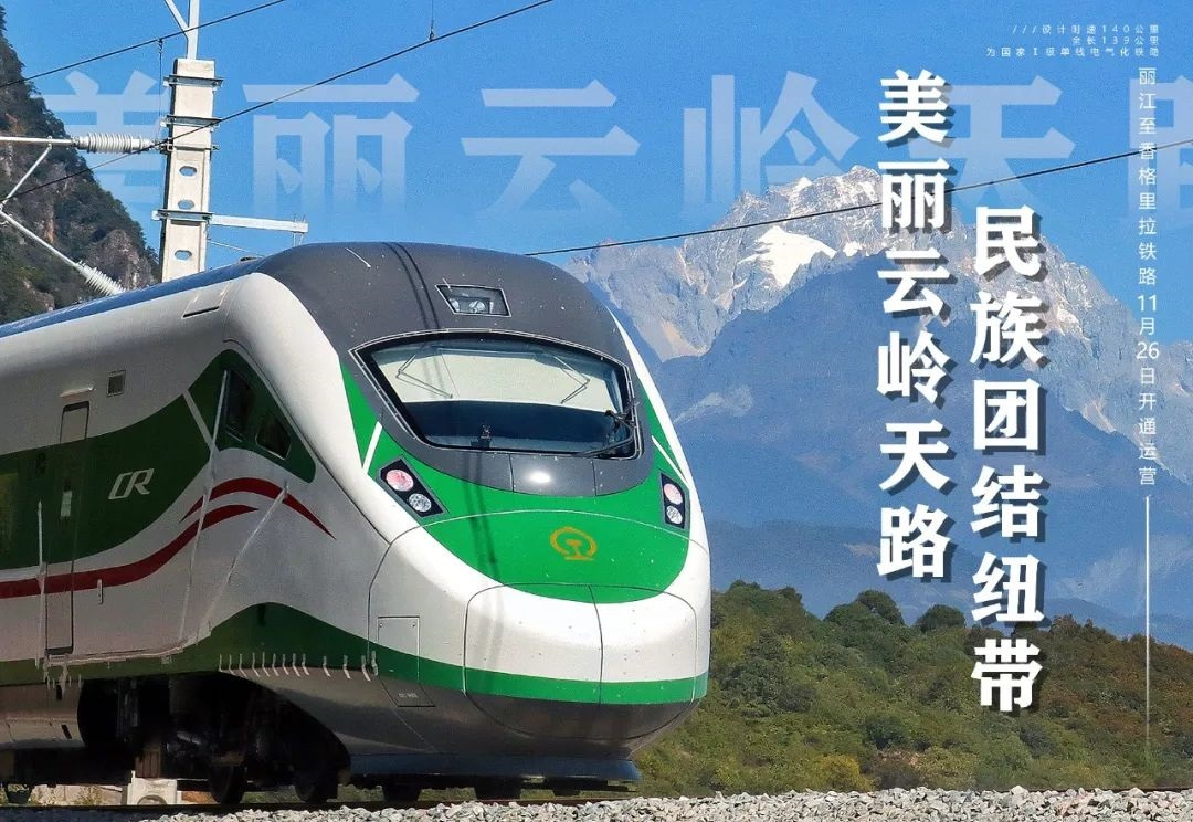 丽香铁路CR200J1-D型复兴号动车组 