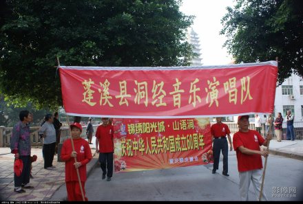 四川省蓬溪县洞经音乐演唱队