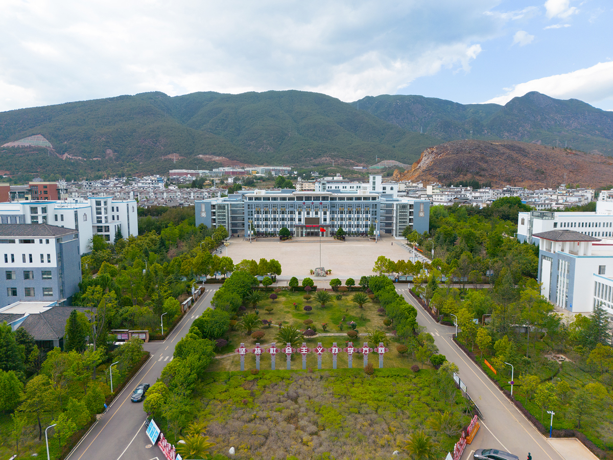 丽江师范学院