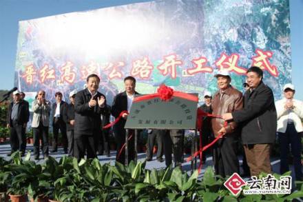 晋红高速公路正式开工