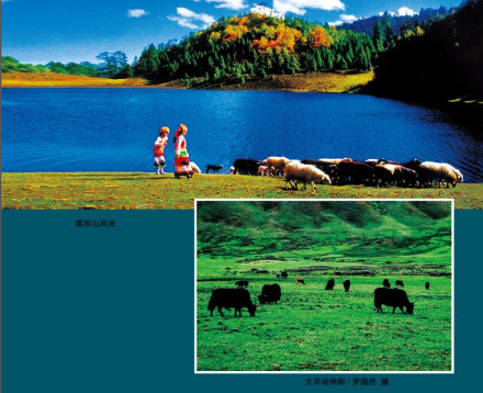 富和山与大羊场