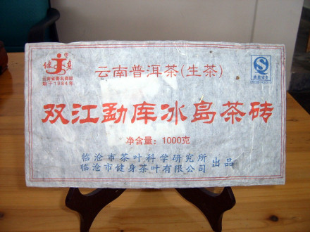 双江勐库冰岛茶砖