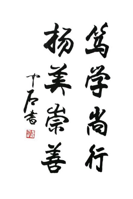 楚雄师范学院校训