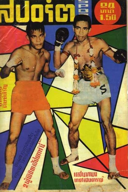 20世纪60年代的泰拳手