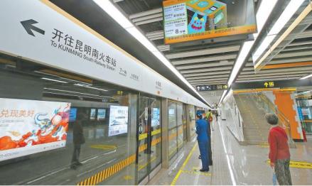 昆明轨道交通4号线开通运营 