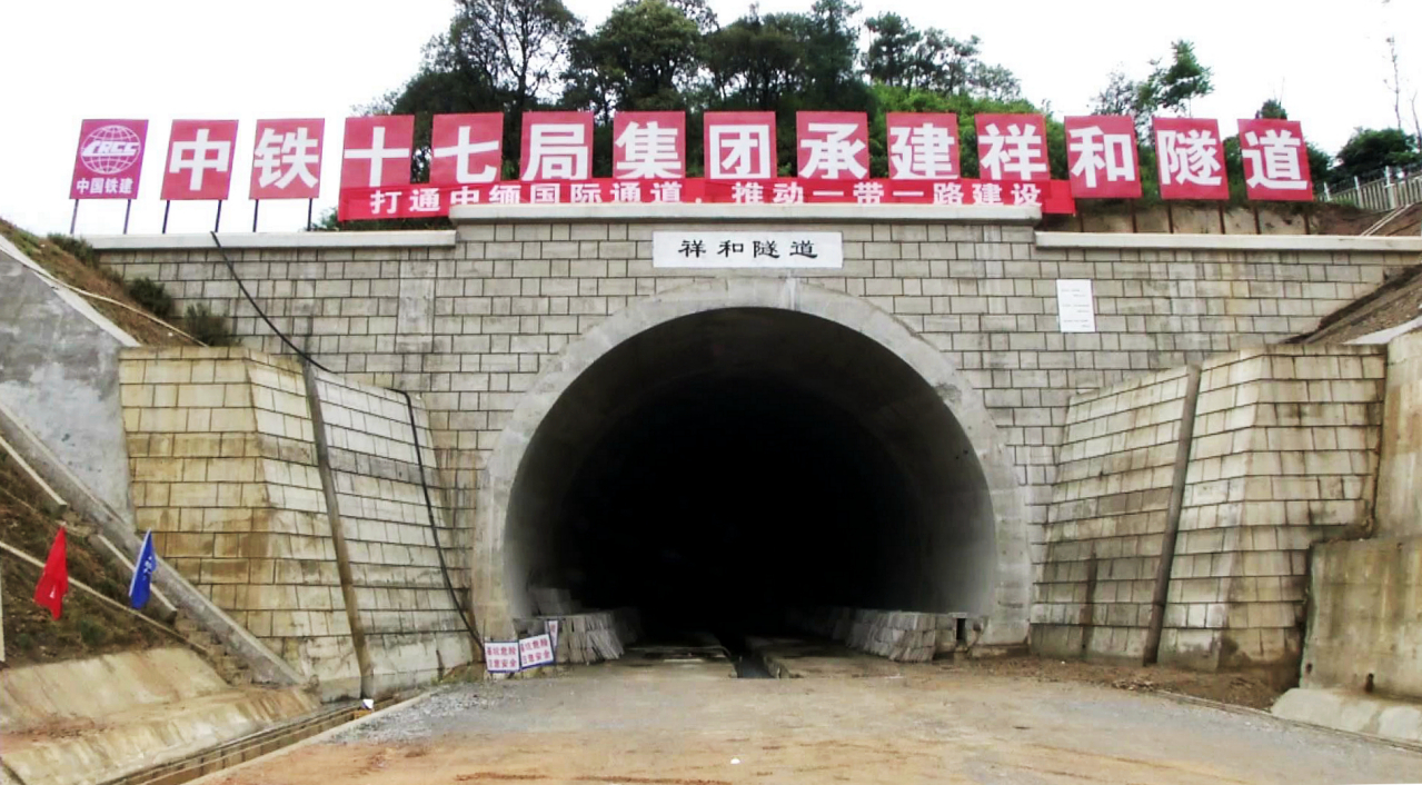 滇藏铁路祥和隧道