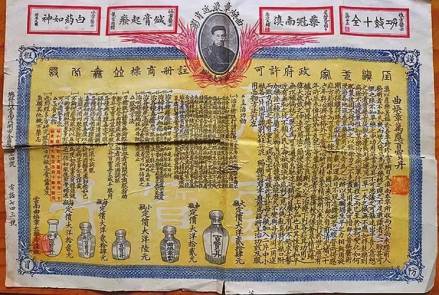 曲焕章万应百宝丹注册商标