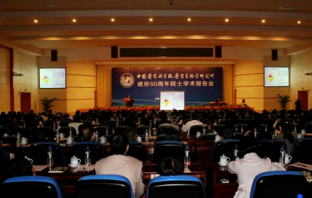 建所50周年院士学术报告会