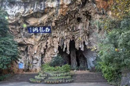 弥勒白龙洞风景名胜区