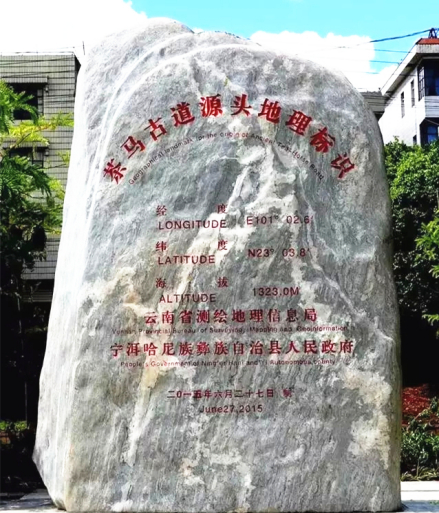 茶马古道源头地理标识 