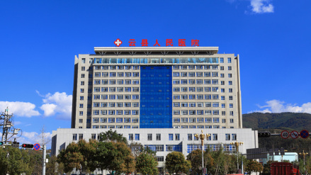 云县人民医院