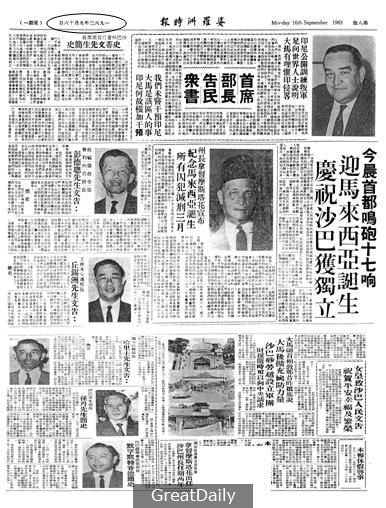 16/9/1963《婆罗洲时报》报章