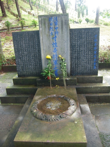 位于腾冲国殇墓园的寸性奇之墓