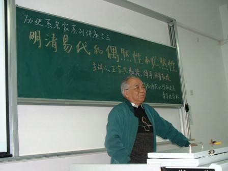讲座中的王家范先生